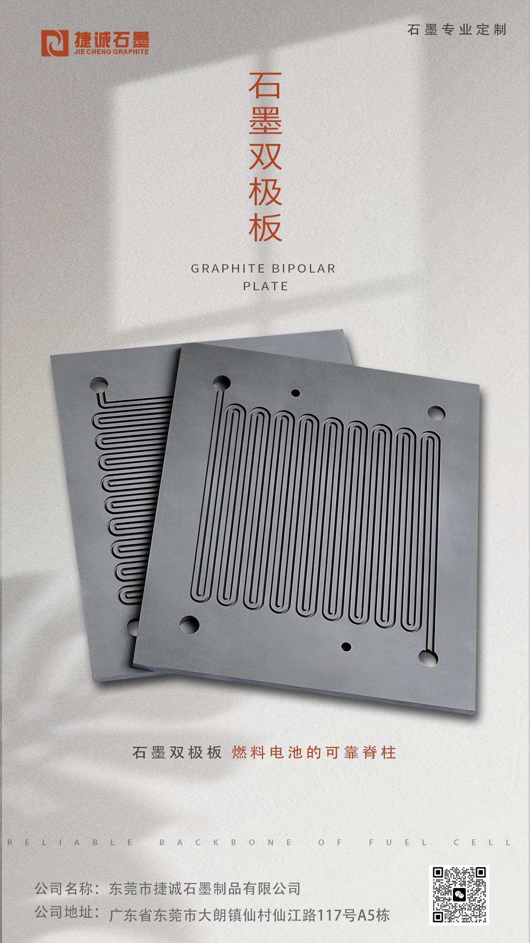 石墨雙極板，燃料電池用石墨雙極板，高純石墨雙極板，石墨雙極板加工，模壓石墨雙極板，石墨雙極板生產(chǎn)廠家，石墨雙極板加工廠